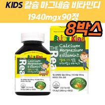 아이칼슘 칼슘영양제 유아 에너지 마그네슘비타민D 흡수율높은 뼈 치아 잇몸 면역 신경 근육 유지 세포 형성 성장기 어린이 키크는 성장기 키즈 유아 청소년 중학생 캐나다직수입