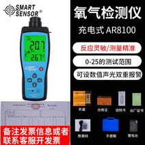 산소 포화도 측정기 히마 AR8100 산소 O2 농도 가스 검출기 핸드헬드 테스트 측정 계기, AC8100+부가가치세 영수증개