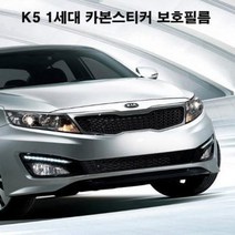 K5 1세대 카본스티커 보호필름 데칼스티커(기어판넬 오디오 네비게이션 패널 윈도우스위치 핸들 송풍구 도어캐치)