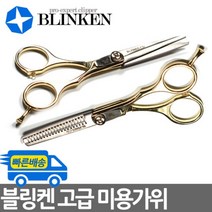 신나라-닷컴_블링켄 미용 컷팅 틴닝 가위 택1 애견 고양이 강아지 털깎이 이발 강아지숱 애묘_ tlsskfk, 신나라_닷컴-옵션_컷팅가위