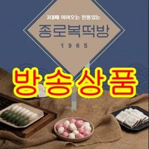 [방송구성] 종로복떡방 떡 4종세트 (앙금절편+오복떡+바람떡+꿀떡