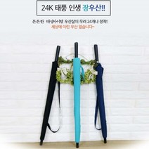 강수량이 많을때 가족 커플우산 24K 대형 튼튼한 장우산 수동우산