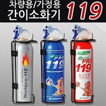 FYW425702차량용 119 소화기 소형 실버, 실버_거치대