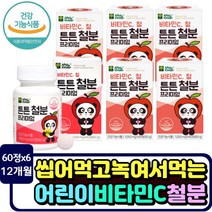 블루베리맛 유아 4세 어린이 철분 보충 비타민 C 영양소 씹어먹는 유산균 초유단백분말 1살 돌아기 1세 16개월 24개월 츄어블 하루1정 kids 유치원생 건강기능식품 5살 3살