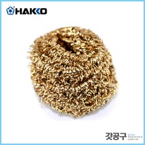 HAKKO 하코 A1561 _888D 클리닝와이어 인두수세미CLEANING WIRE