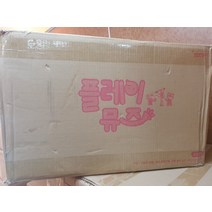 [개똥이네][중고]플레이뮤즈