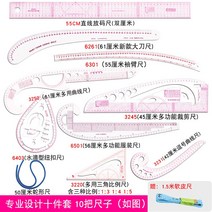 다목적공구 룩 판을 치다 놓다 야드 자 비율 제판함 옷을 만들다 커브 커팅 재단함 봉제 도구 멀티 윷을 던지다, 전업 디자인 십종