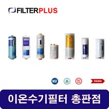 이오니아 JP-107 이온수기호환필터 교환용 이온수기필터, B-4000