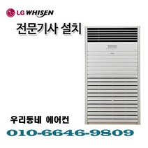 LG 휘센 인버터 스탠드형 에어컨 상업용 업소형에어컨 냉방기 80평 PQ2900F9SF