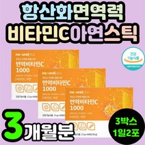 고함량 고용량 비타민 씨 시 C 분말 가루 파우더 아스코르빈산 부모님 활성산소 제거 항산화 영양제 추천 식약처