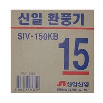신일산업/신일환풍기 총20종모음/욕실용 천정용 창문용/셧터식 수동식 자동개폐식/배기전용, SIV-150KB