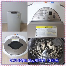 삼성 아기사랑세탁기