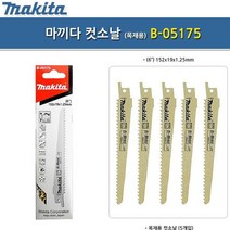 CYQ825280마끼다 목재용 컷소날 나무 전기톱날 B-05175 5PCS