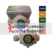 [국산] 5kg 7kg 2단2차 LPG 가스압력조정기, 04_7kg 2단2차 10kPa
