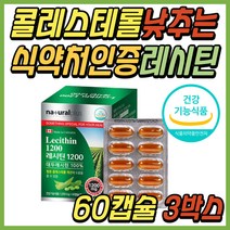 시니어 직장인 나쁜 저밀도 LDL 콜레스테롤 영양제 대두 레시틴 레시친 포스파티딜콜린 식약처인증 좋은 고밀도 HDL 건강 식품 40대 50대 60대 남성 남자 아빠 선물 추천