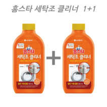 홈스타 세탁조클리너 400ml 1+1 세탁기통세척 세탁기클리너 (드럼/일반겸용)