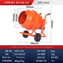 시멘트믹서기 콘크리트 교반기 배합기 혼합기, A