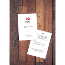 [지음 아트] 심플청첩장 /1장제작/ 깔끔한 스몰웨딩 엽서형 자체제작, 1.동백한송이, 3장