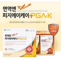 PGA-K 장기복용용 특별구성 대용량 피지에이케이 폴리감마글루탐산칼륨 면역강화제