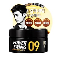 미장센 파워스윙09-초강력세팅 무광매트 80g 미용실 셀프 헤어 볼륨 탈모 스타일링 10대 20대 30대 남자 여자 친구 생일 선물