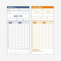 EF-5700 출퇴근기록기 전용카드 100매 출근기록 출퇴근체크기 근태기록기 출근기록카드 카드출퇴근기록기