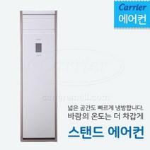 캐리어 스탠드 에어컨 30평형 [인버터] 설치비포함 전국설치, 군청지역 및 인근 지역 (배송비 무료)