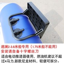 낚시배 선외기거치대 카약 고무보트 모터 브래킷, 플라스틱