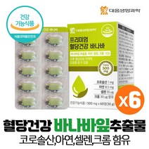 바나바잎 여주 뽕나무잎 추출물 바나바잎추출물 코로솔산 1mg 크롬 아연 셀렌 함유 식후 혈당 상승 억제 도움, 6개, 1박스 60정