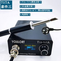 고출력 백광 T12 납땜 인두기 항온전기 인두 수리용품 공구 T12-828 717, 717A-4 (본체 M8버닝펜 버닝툴)