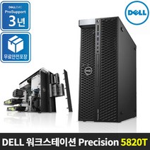[DELL] 워크스테이션 프리시전 5820T W-2235 / Nvidia 쿼드로 P620 / Win10 Pro /3년보증/무료안전포장/사은품, 8GB, 없음, HDD 2TB