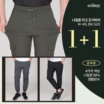 [이지바이] (1+1) (M~4XL) 남성 춘추 가을 나일론 카고 조거 바지