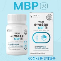 트로시스 유단백추출물 MBP 60정 단백질정 프로틴정 단백질알약 형태 단백질 정제 lgg 면역글로불린 산양유단백 락토페린 농축유청 분리유청 GYM 운동 전후 BCAA 보충, 60정x3통 3개월분