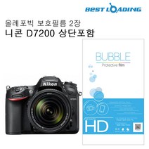 ◀트레이드몰▶버블 LCD 보호필름 올레포빅 2장 니콘 D7200 상단함 카메라액정 EOS200D 광택 고광택◀트레이드몰▶, ◀트레이드몰▶