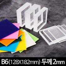 아크릴 판 재단 B6 두께 2mm 128 X 182 mm, 녹색
