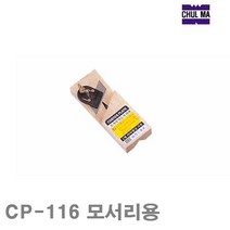 XGP686897철마 미니 손대패 CP-116 모서리용 - 145 (1EA) 목공공구