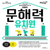 문해력 유치원 우리 아이 문해력 발달의 모든 것, 상품명