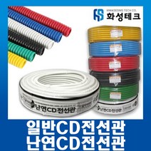 일반 CD파이프 일반CD전선관28mm 녹색50m_1개, 1개