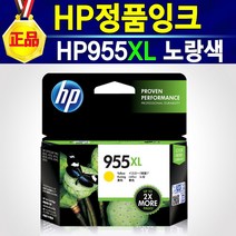 HP 휴렛팩커드 955XL 대용량 정품 잉크 HP955XL 노란색 노랑 hp955
