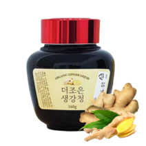 [오늘발송] 유기농 국산 생강청 160g 고햠량 부모님 선생님 선물추천 면역 가래 기침 기관지 목에좋은음식 차 효능 국내산 생강청 진액 액기스
