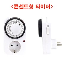 (디앤티) 선풍기절전타이머 전기장판타이머 전등타이머 콘센트시간조절