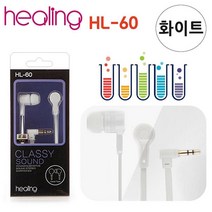 힐링)칼국수코드 이어폰 HL-60 (화이트)