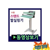 F600-5mm 발접착기 실링기 씰링기, F600-5mm 발접착기 스탠드실링기 자동실링기 씰링기