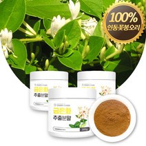 금은화분말 금은화추출물 금은화가루 인동초 인동덩굴꽃봉오리 인동줄기 꽃 꽃차 열매 금은화 차 티 티백 활용 추천, 3개, 200g