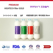PREMIUM 쿠쿠 전자 CP-N502HW 호환 정수기 필터 교환 4개