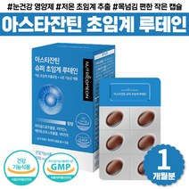 식약처인증 아스타잔틴 루테인 20MG 미니 여자 남자 헤마토코쿠스 추출물 뉴테인 추천 부모님 실버 영양제 LUTEIN 스마트폰 눈 피로 침침 개선 도움 건강식품 20대 30대, 슈퍼초임계루테인 x1통