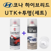 현대 코나 하이브리드 UTK 다이브인제주 주문 스프레이 페인트 + 투명스프레이 200ml