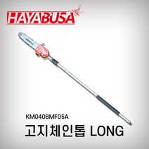 하야부사 고지체인톱 롱 예초기연결 고지톱 고지엔진톱