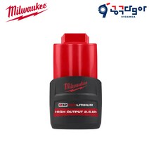 밀워키 M12HB2.5 리튬이온 배터리 고성능셀 HIGH OUTPUT M12 HB2.5 12V 2.5Ah