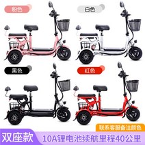 세발 전기자전거 접이식 가성비 전동자전거 삼륜 등하원 출퇸근, 2인승 10A 40km