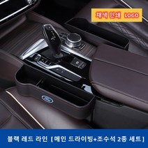 Ecool 포드 차량용 틈새 수납함 사이드포켓 세트 자동차 차량 수납 정리함 거치함 F150 레인저 머스탱 몬데오 이스케이프 익스플로러 쿠가 토러스 포커스, Black5 / 운전석+조수석